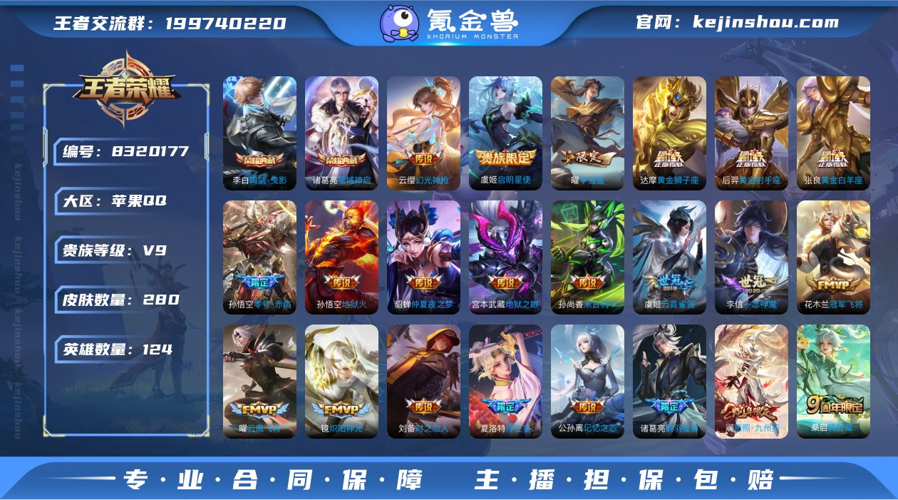 实名: 可修改 贵族等级: V9 英雄数:...