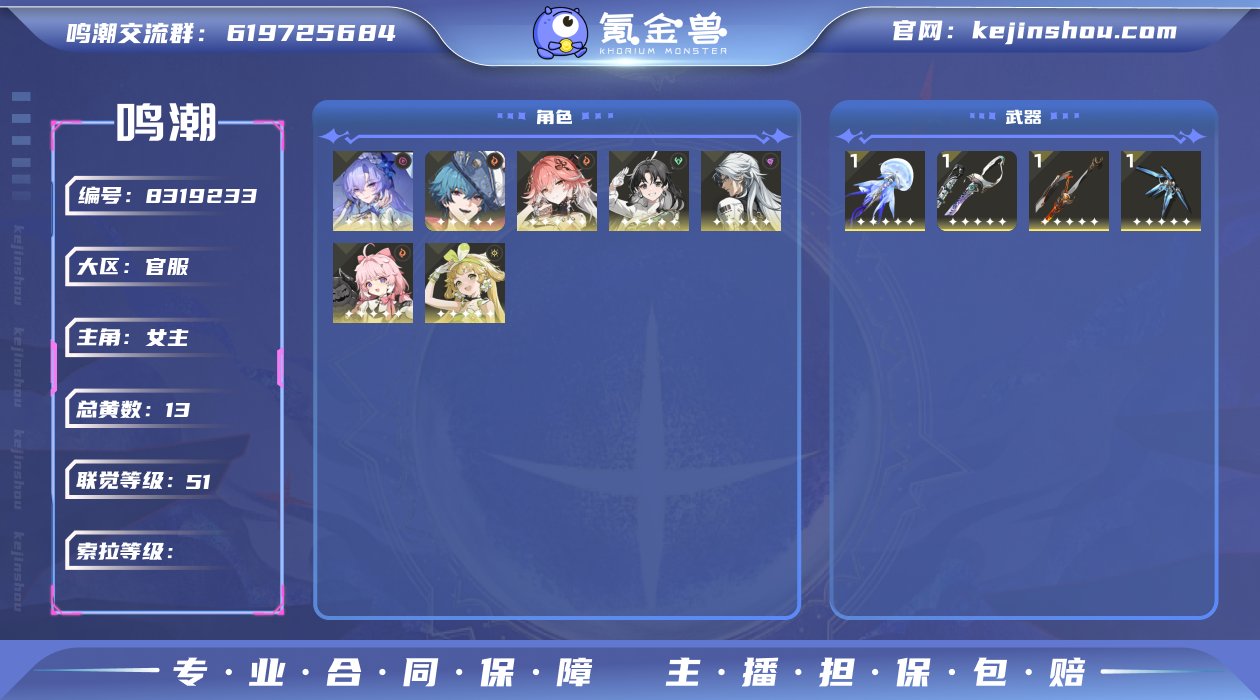 51级/13黄/女主/7个五星角色/6个五...