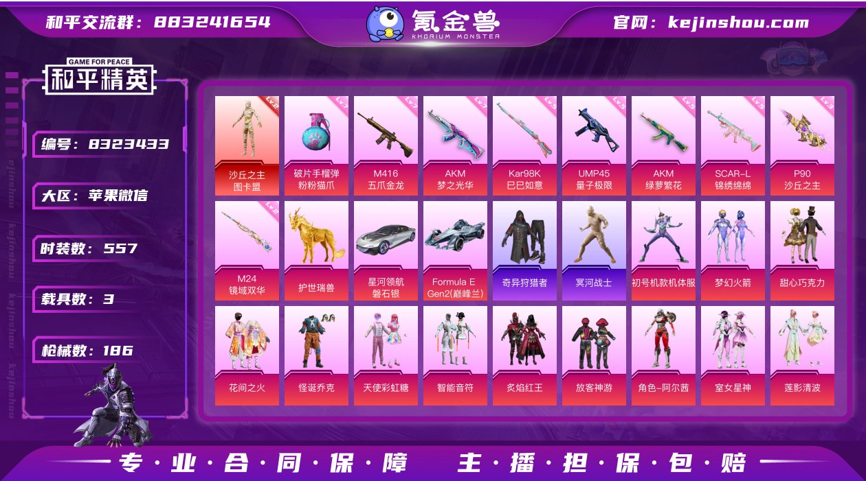 实名: 可修改 时装数: 557 载具数:...