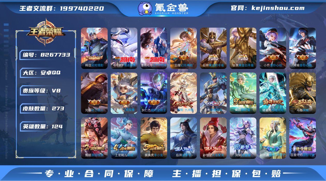 实名: 不可修改 贵族等级: V8 英雄数...