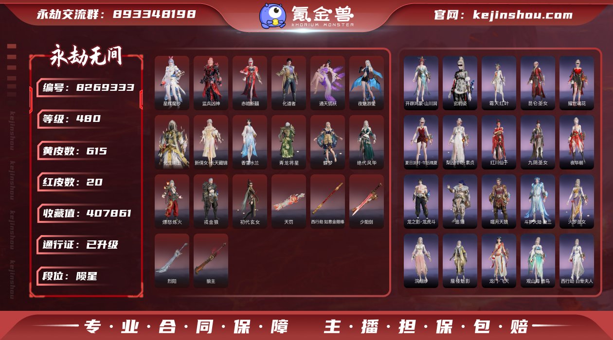 换绑冷却: 无冷却 网易支付状态: 可注销...