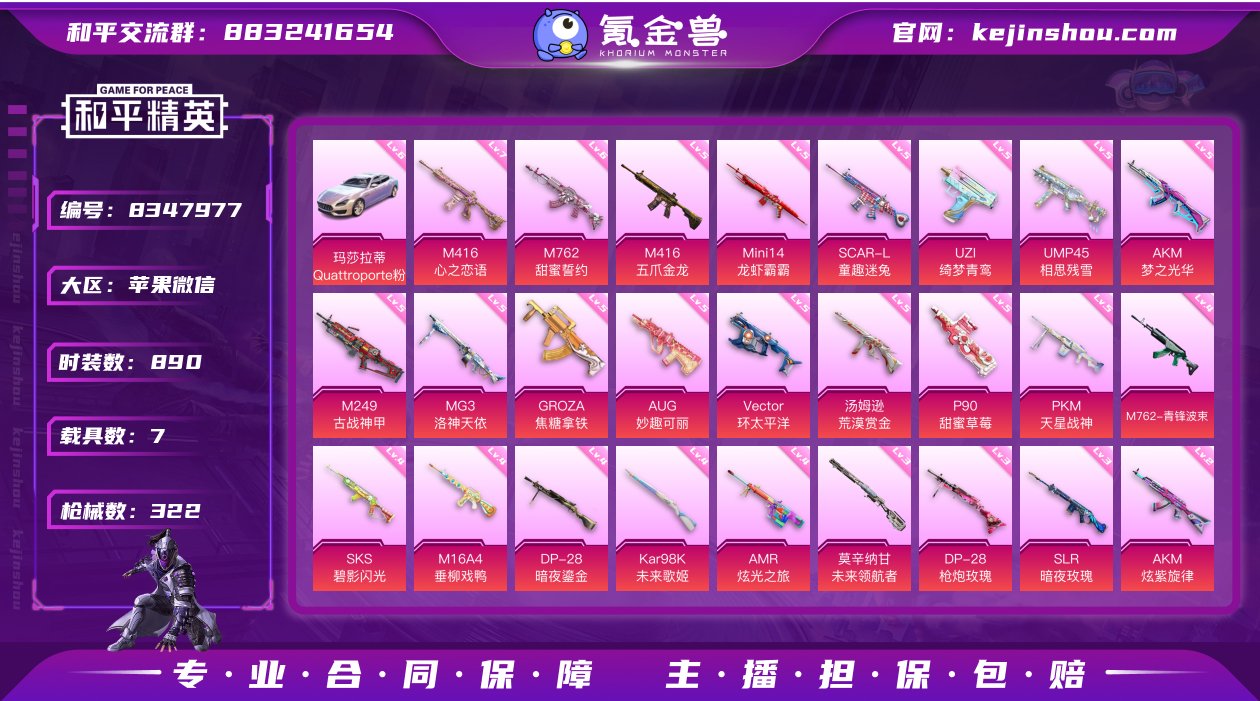 35粉装 26特效枪 7载具 15印记 可...