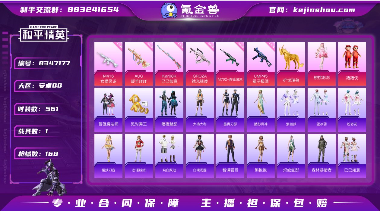 实名: 可修改 时装数: 561 载具数:...