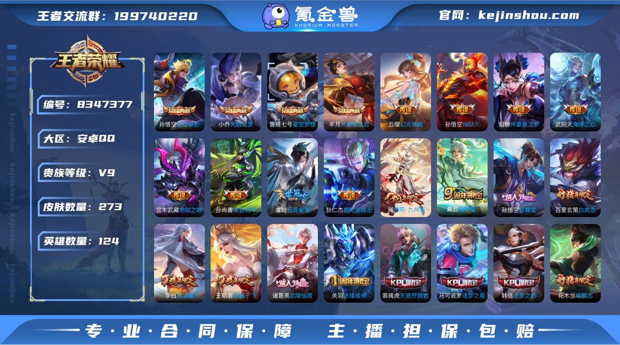 V9 4典藏 16传说 124英雄 273...