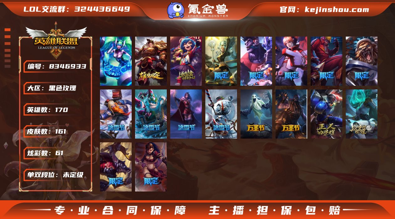 【商品标题】：铂金段位-170英雄-161...