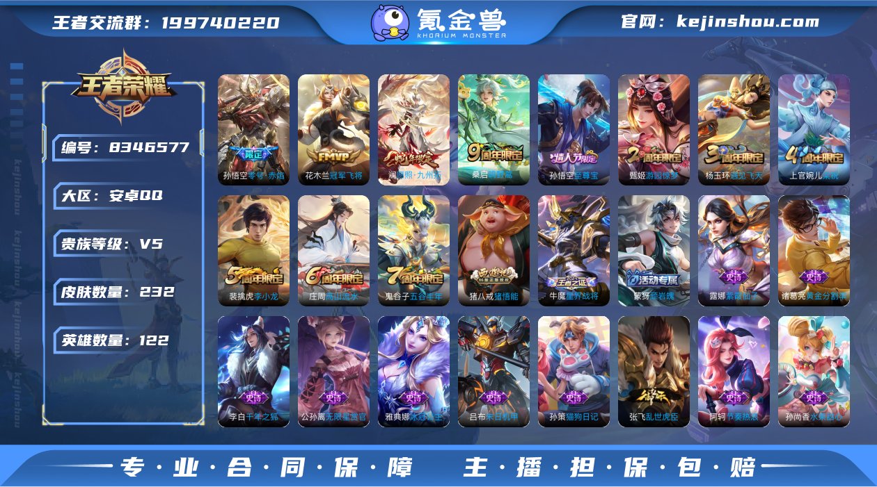 MWZ99809【232皮肤4传说V5】安...