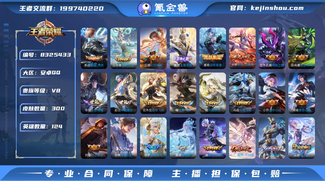 实名: 可修改 贵族等级: V8 英雄数:...