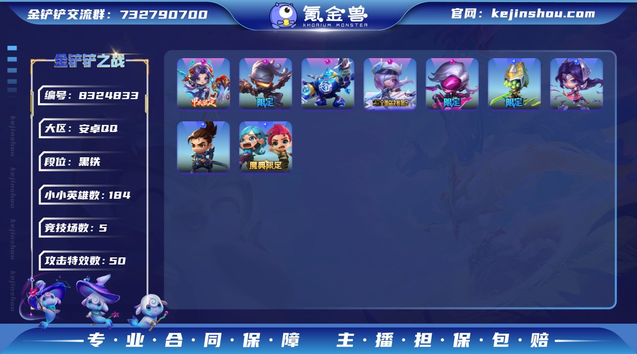 连体号 金铲铲8神话小小英雄 1神话棋盘 ...