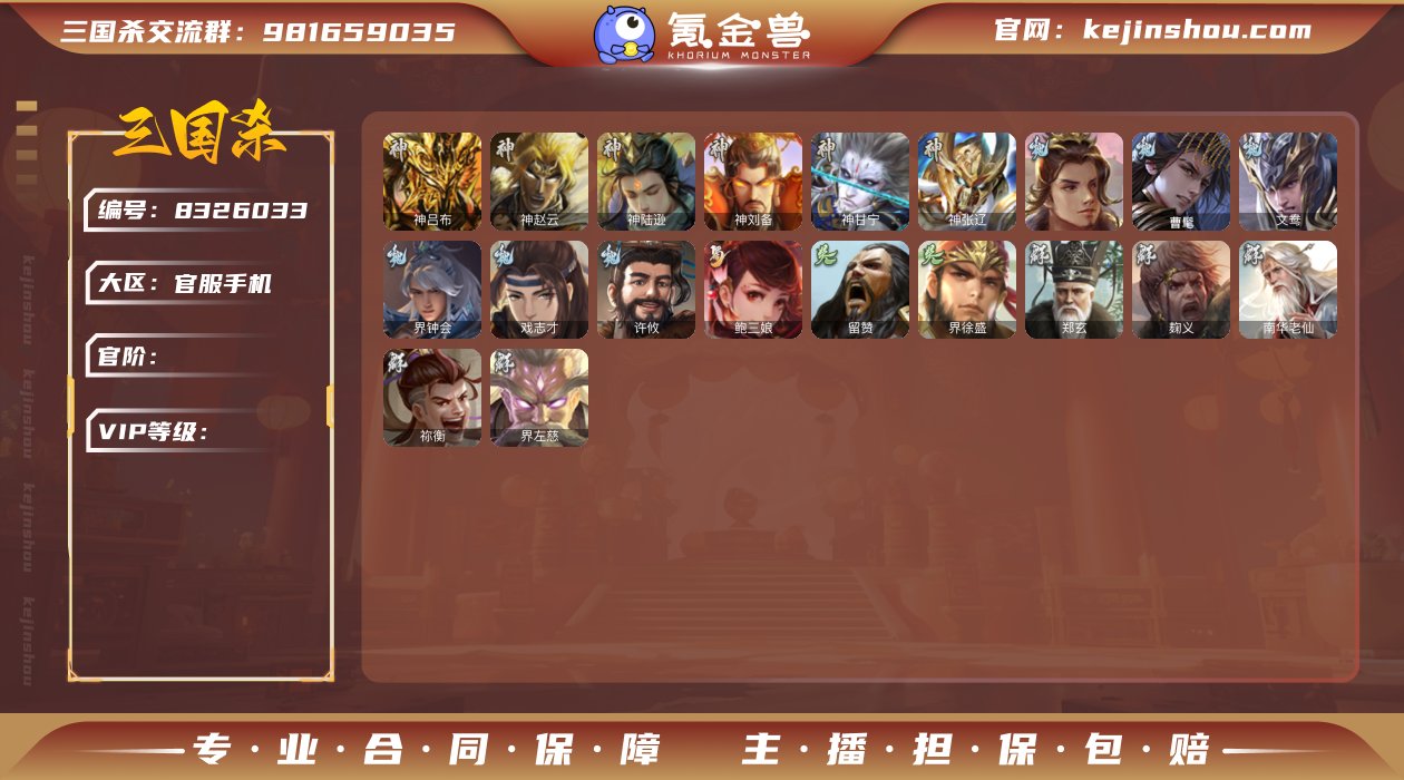 PSGS1523 VIP10级 二等大将军...