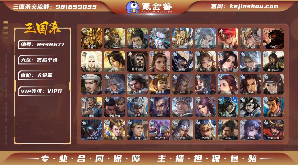 二等大将军/年卡/友庞统/阎象/鲍信/曹嵩...