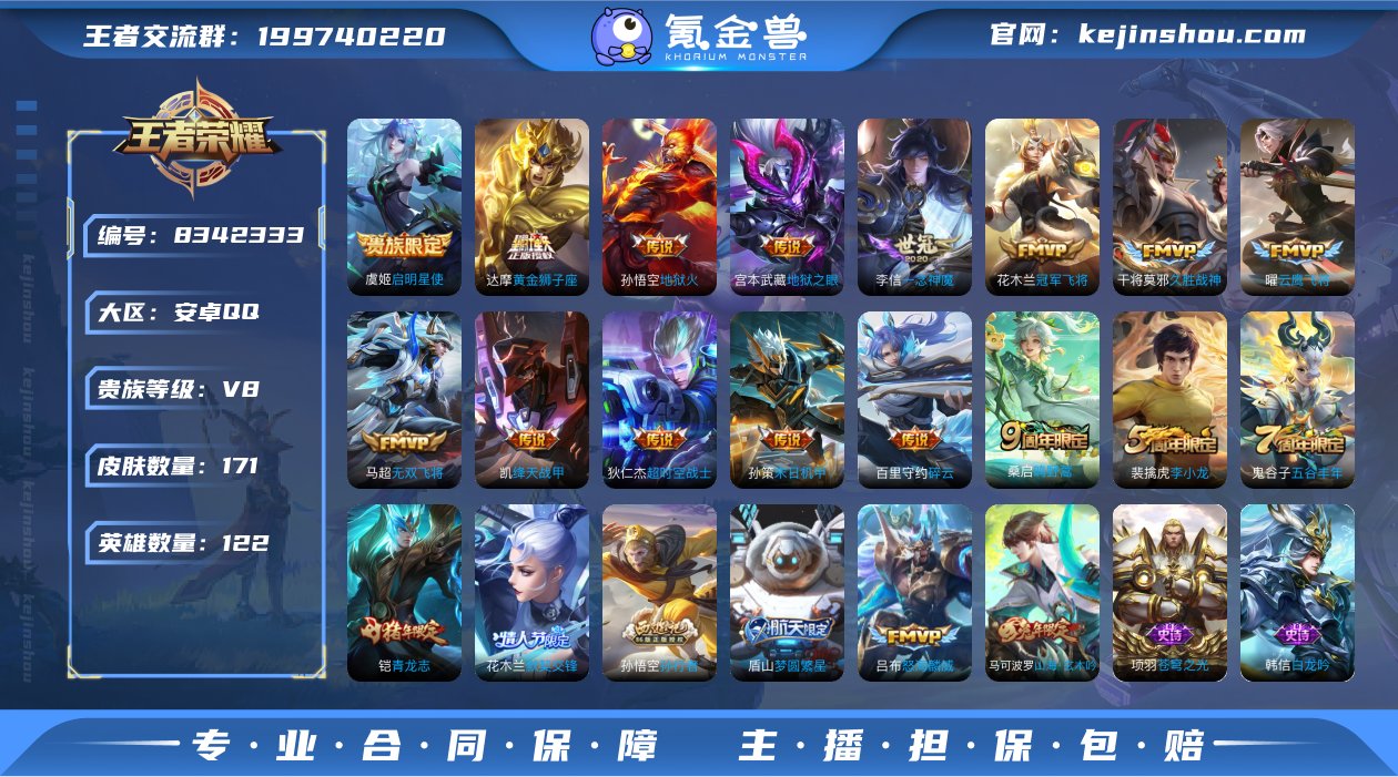 可二次171皮肤122英雄V8~15传说1...