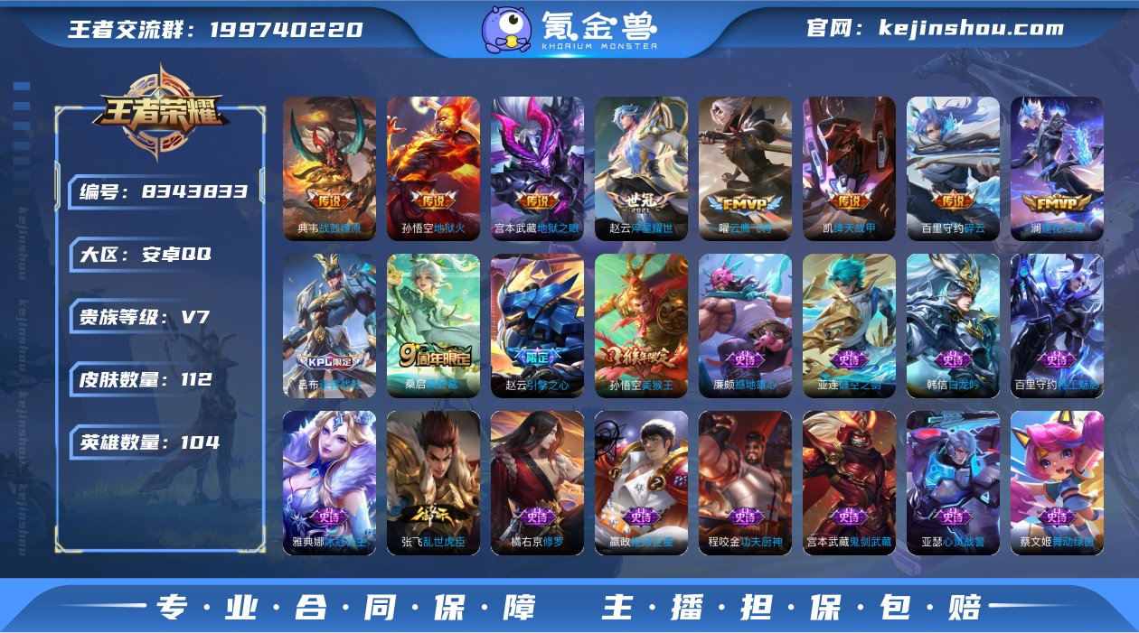 112皮肤9传说 战鼓燎原 逐花归海 鸣野...