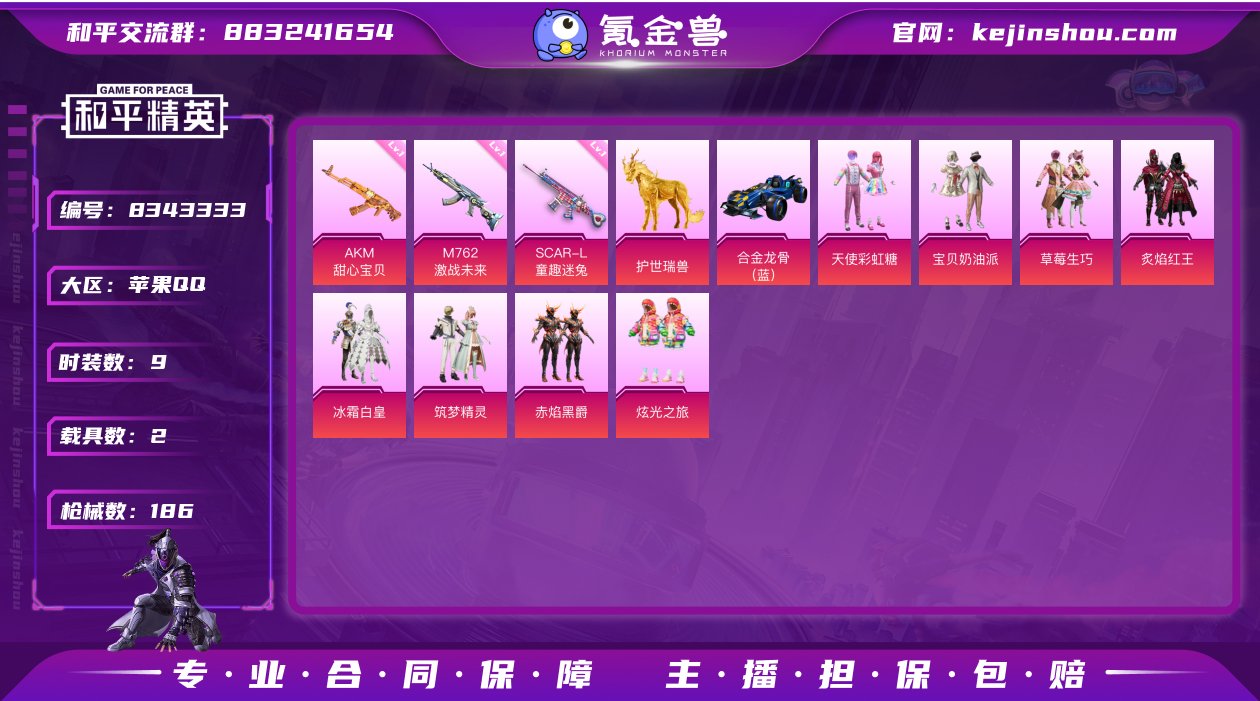 【2级图卡盟木乃伊战神框9粉装4特效枪2载...