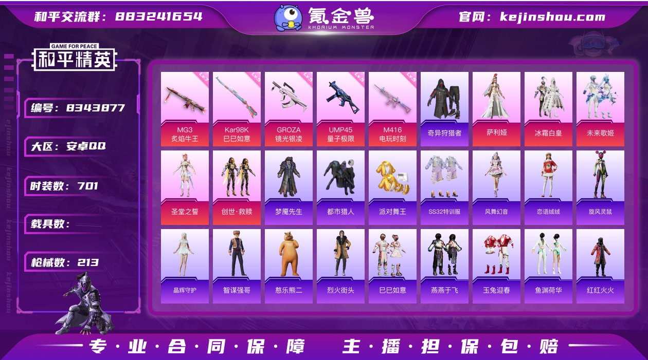 5粉装 5特效枪 15印记 可二次 身法装...