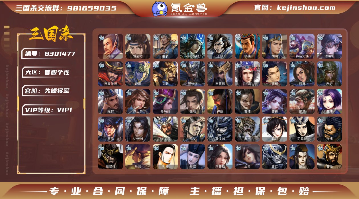官阶: 先锋将军 亮点: 三国杀官服，4....