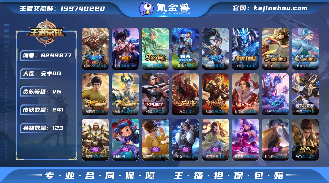 【商品标题】：安卓Q-v7-最强王者段位-...
