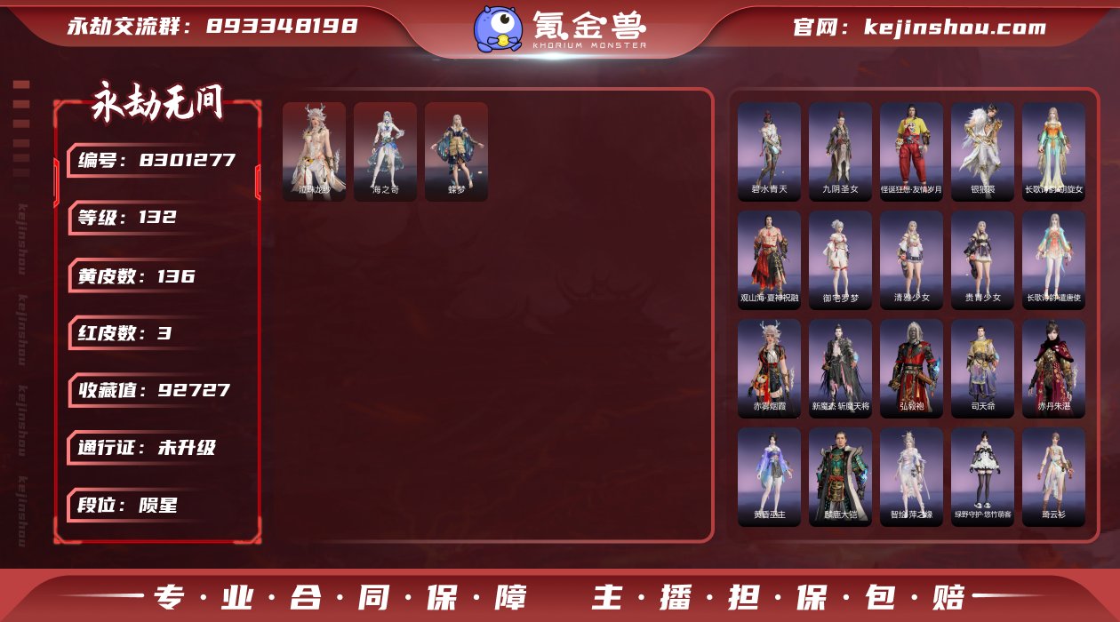 换绑冷却: 有冷却 网易支付状态: 可注销...