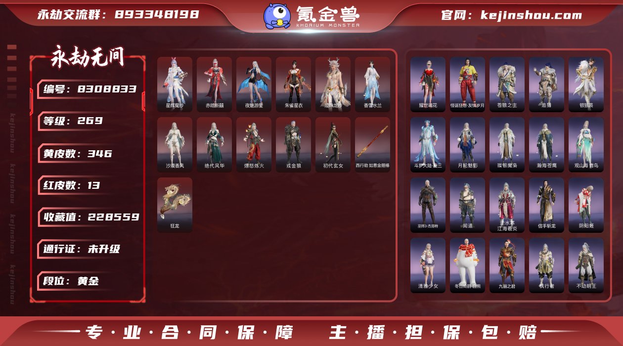 换绑冷却: 无冷却 网易支付状态: 未注册...
