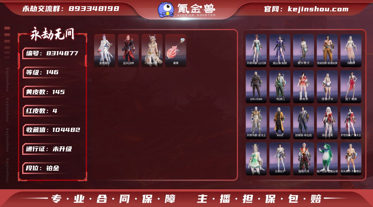 换绑冷却: 无冷却 网易支付状态: 未注册...