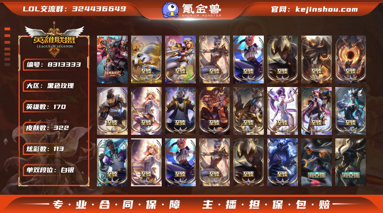 54347_带无畏契约
322皮肤-22至...
