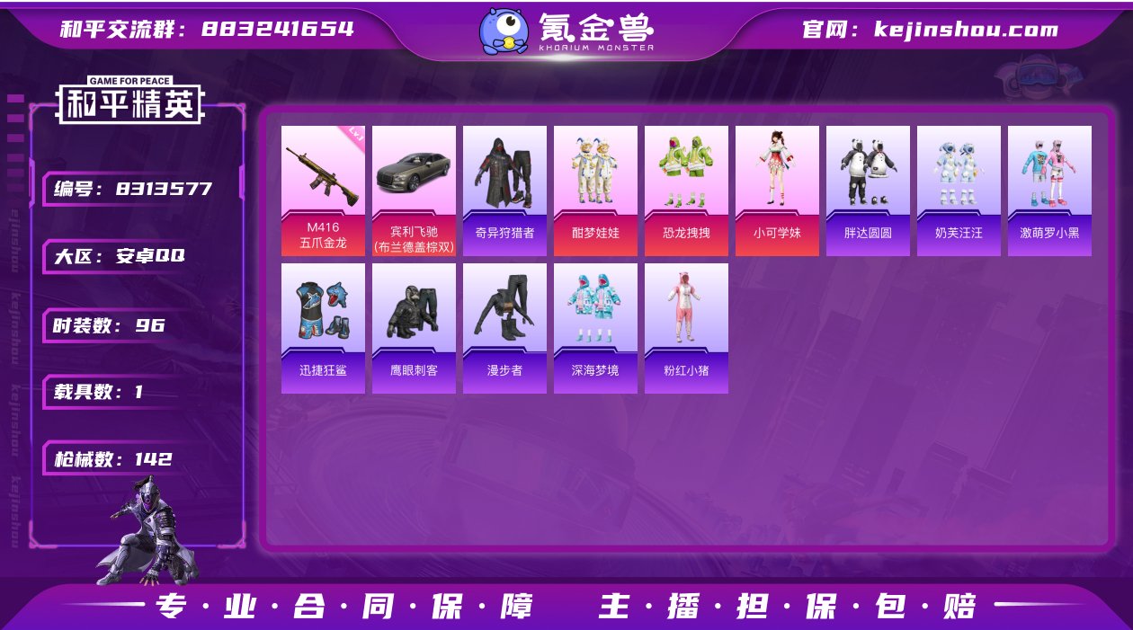 M99479+【1载具3粉装5特效枪 小可...