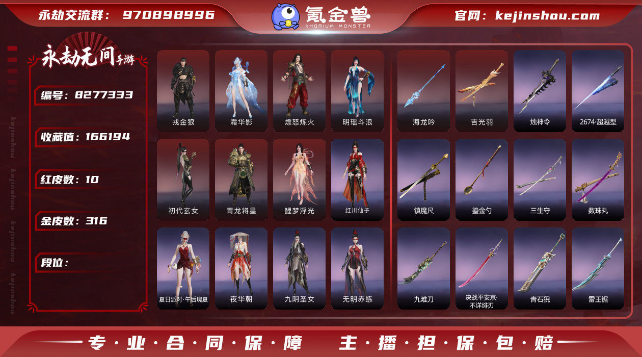 网易支付状态: 未注册 换绑冷却: 无冷却...