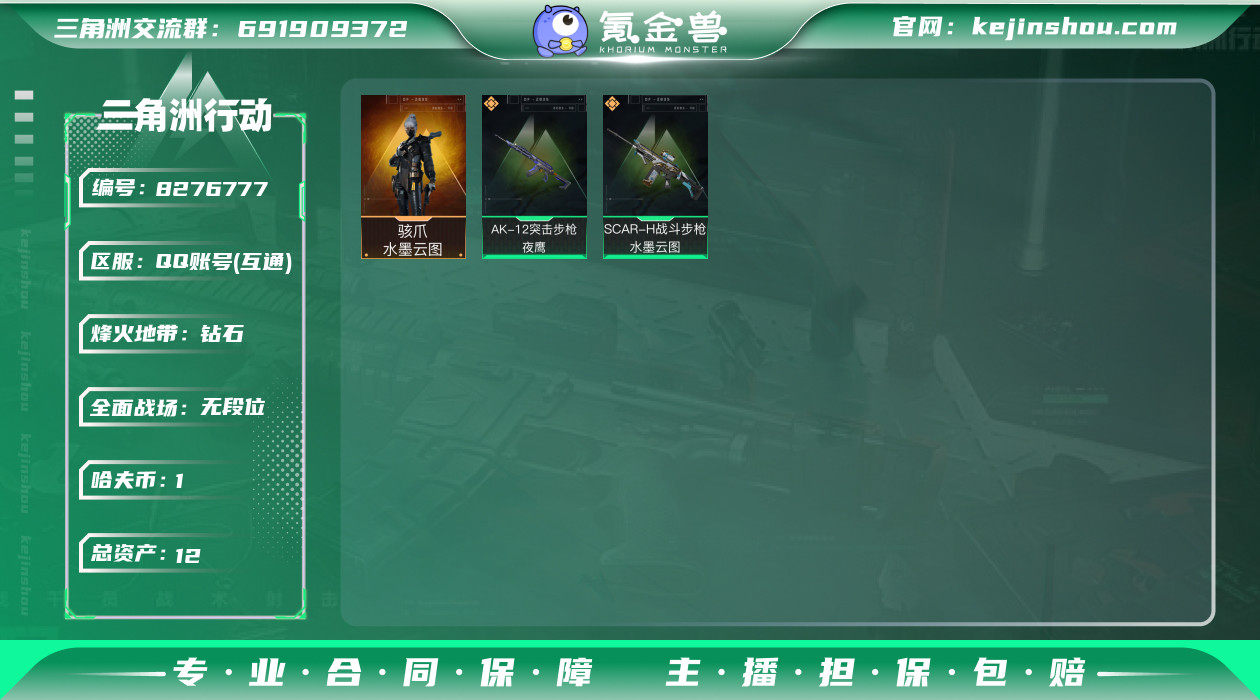 hf3729 总资产12m 纯币1m+水墨...