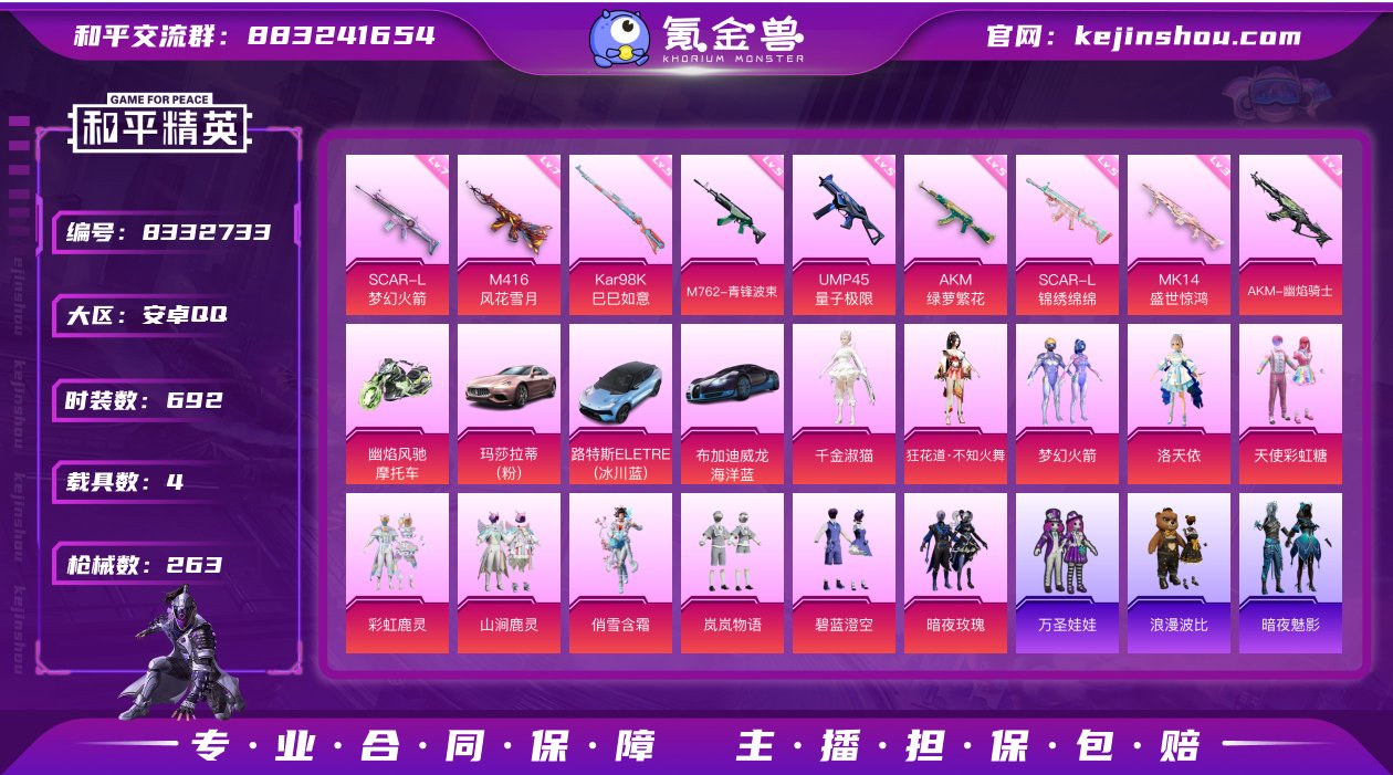 4载具 9升级枪 11粉装 17副套 26...