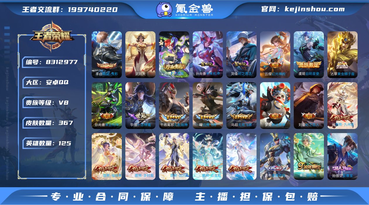 【满蛇年23传说367皮肤2水晶2星元1珍...