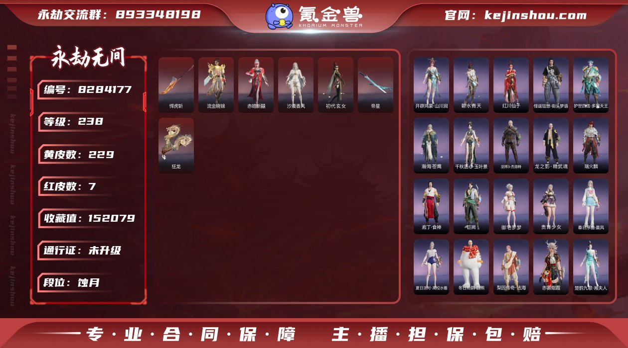 换绑冷却: 无冷却 网易支付状态: 可注销...