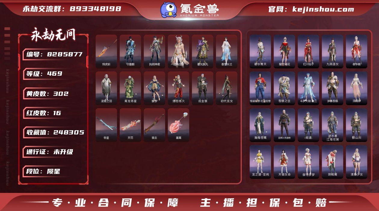 换绑冷却: 无冷却 网易支付状态: 未注册...