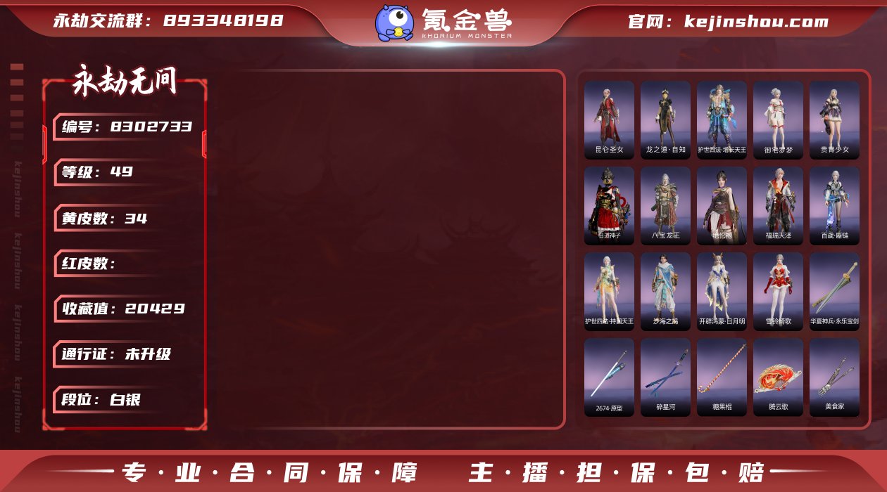 换绑冷却: 无冷却 网易支付状态: 未注册...