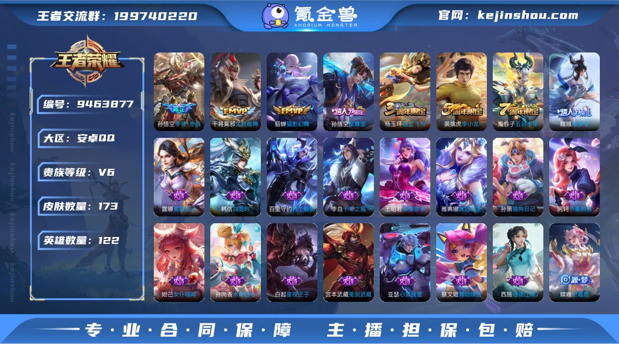 【至尊宝173皮肤3传说】安卓QQ-122...
