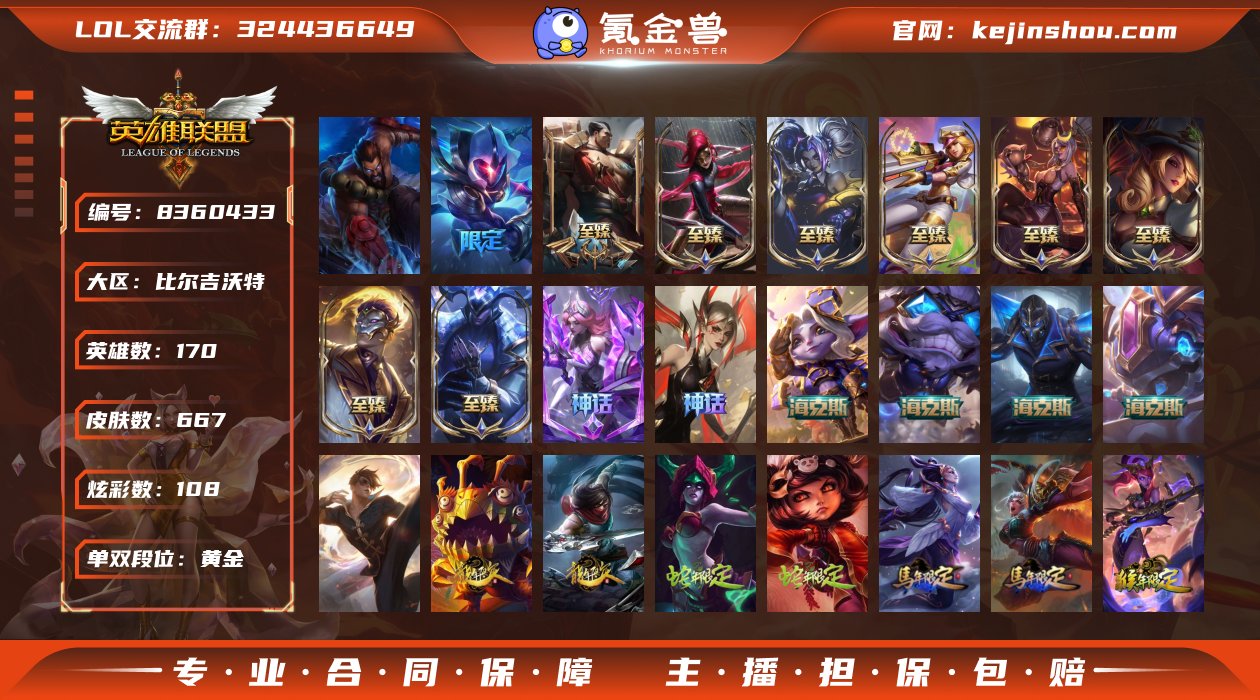 实名: 不可修改 实名人: 是本人 英雄数...