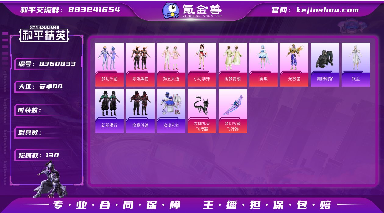 【AZH30】【商品标题】：【梦幻火箭 3...