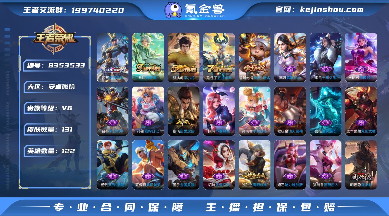 【2传说鲁班寅虎】安卓V区-122英雄-1...