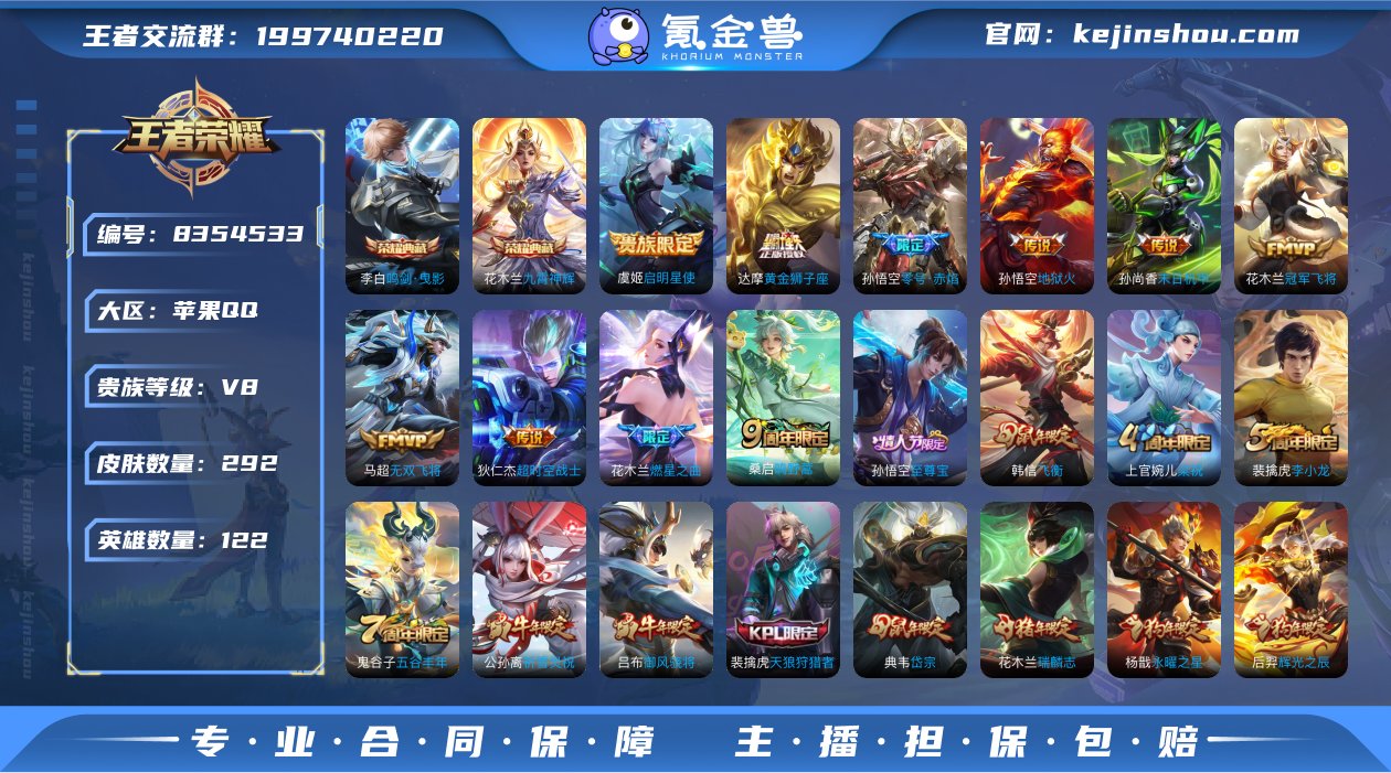 实名: 可修改 贵族等级: V8 英雄数:...