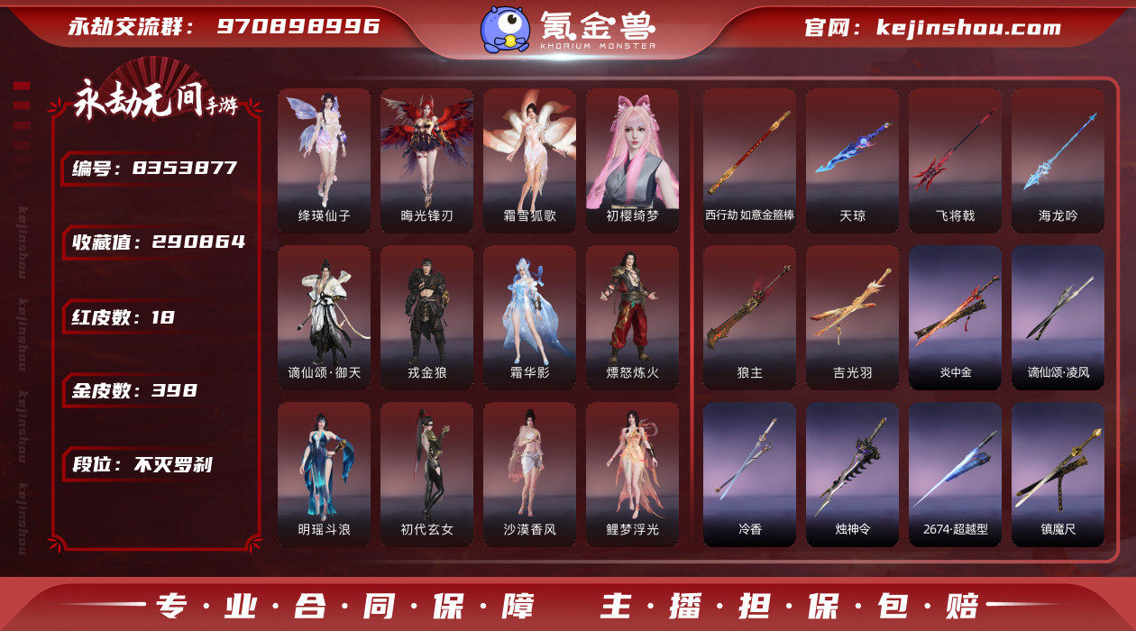【网易手机】18红 396金 角色红皮:...