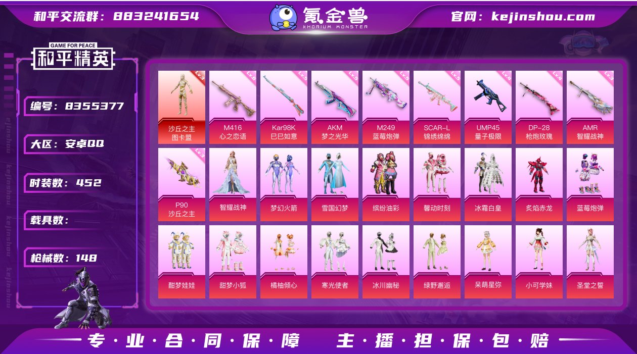 实名: 可修改 时装数: 452 枪械数:...