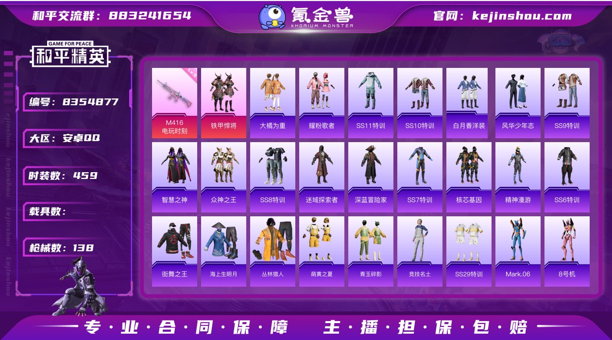 实名: 可修改 时装数: 459 枪械数:...