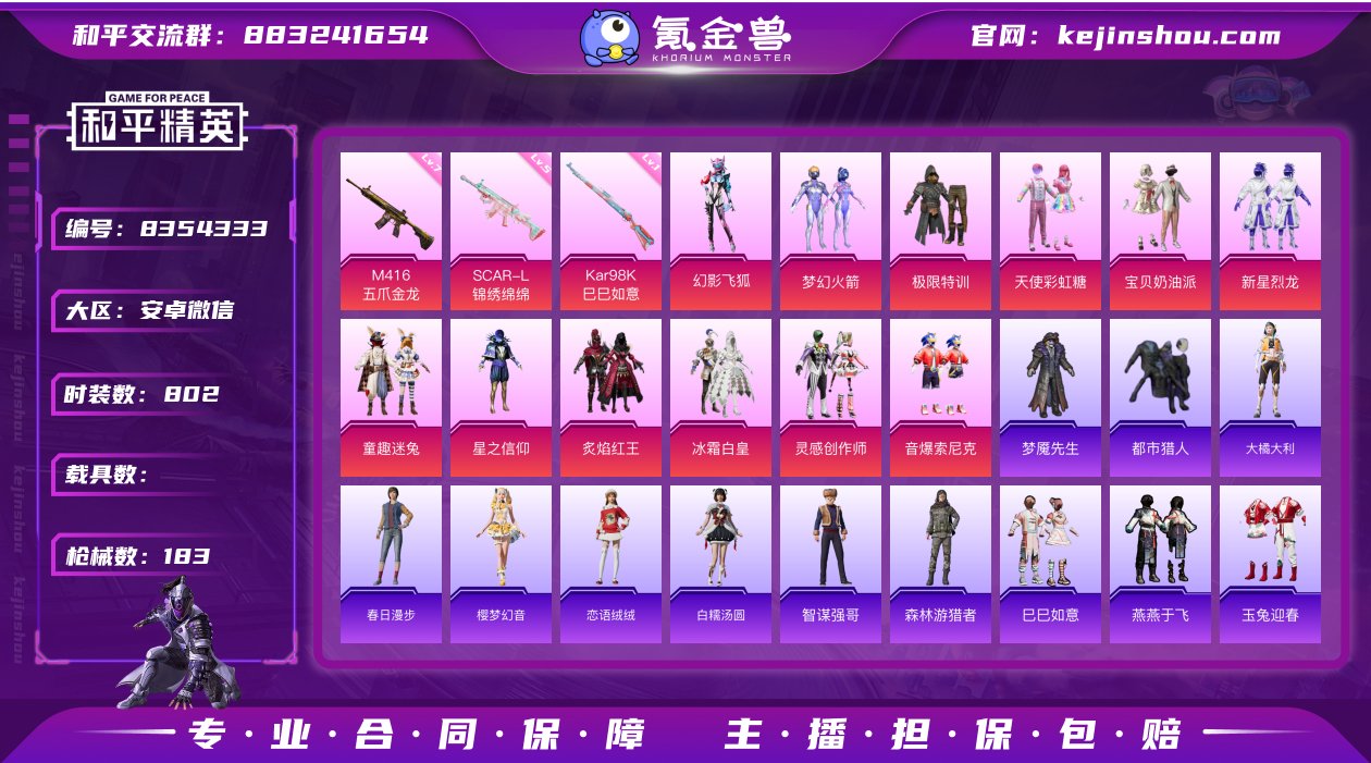 实名: 可修改 时装数: 802 枪械数:...