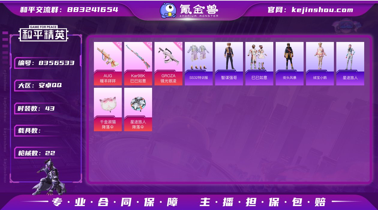 0粉装 3特效枪 0载具 2印记 可二次 ...