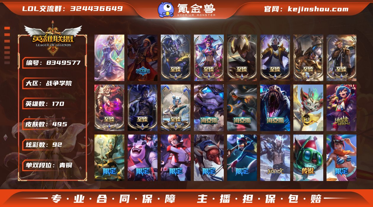 【LOLF1449】170英雄/495皮肤...