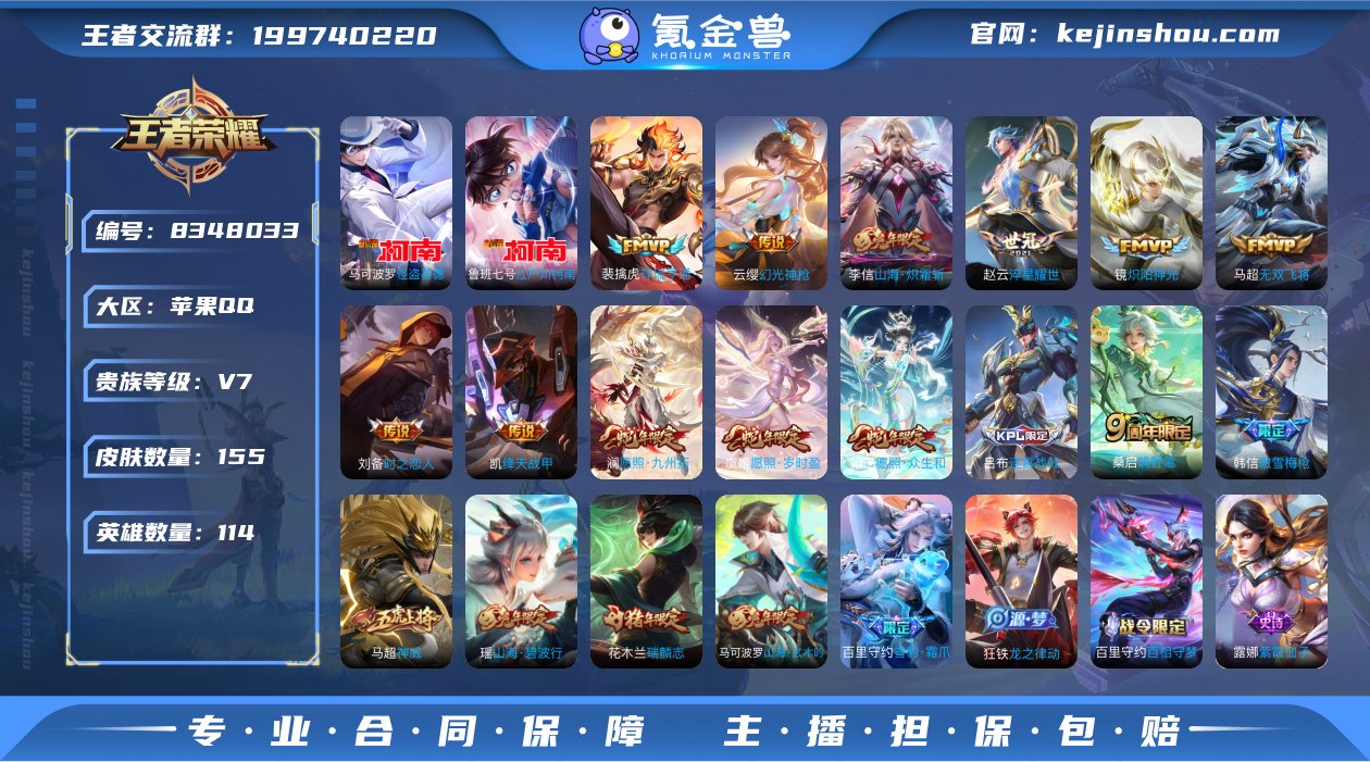 【金标万战元歌 】【商品标题】：苹果Q-V...