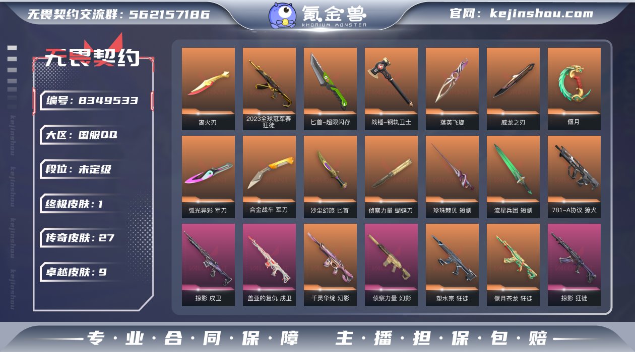 23冠军狂徒离火刃搭配显卡套绝版皮肤账号价...