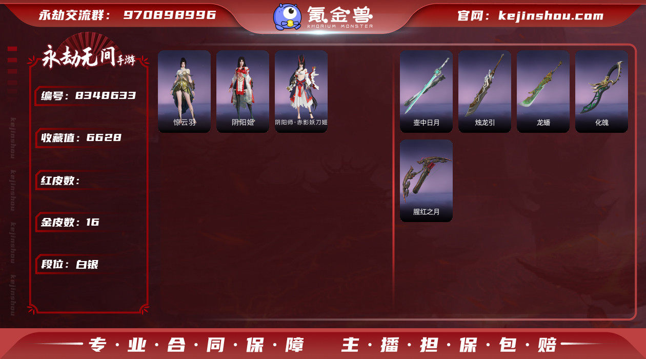 网易支付状态: 未注册 换绑冷却: 无冷却...