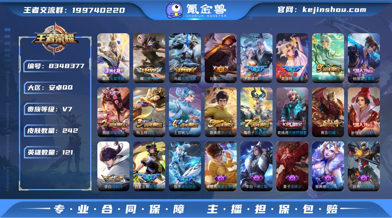 V7 9传说 121英雄 242皮肤 可修...