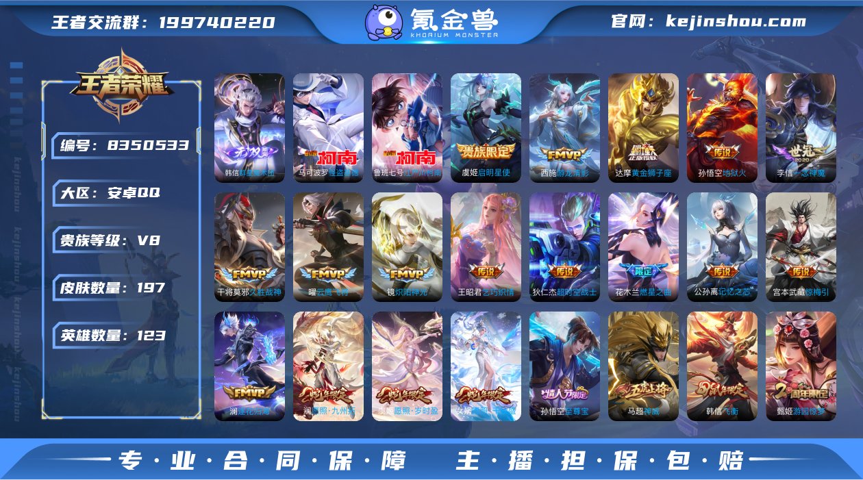 实名: 可修改 贵族等级: V8 英雄数:...
