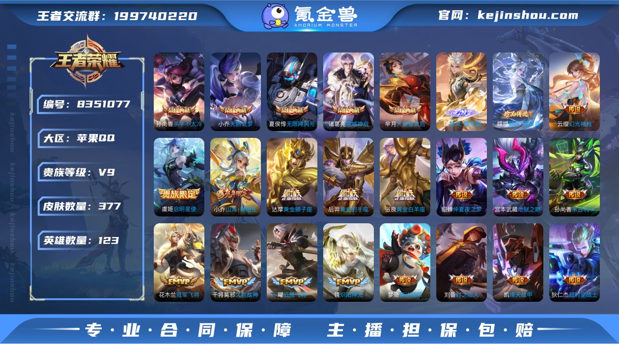 实名: 可修改 贵族等级: V9 英雄数:...