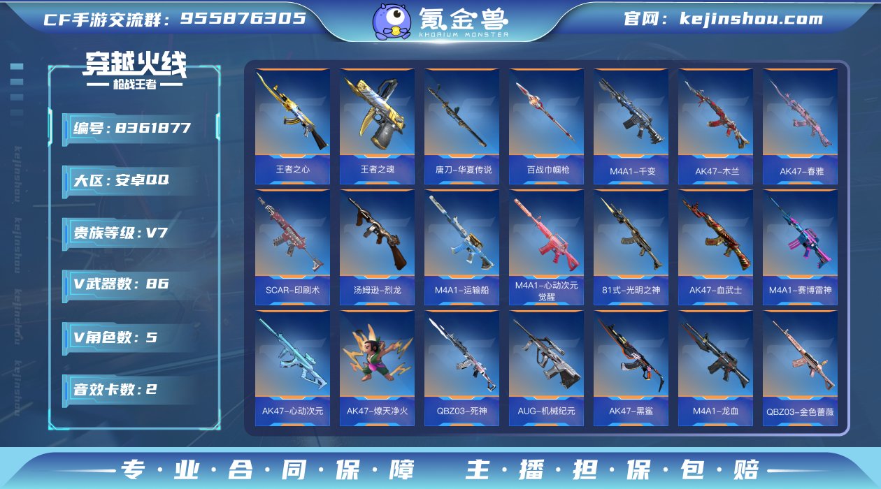 实名: 可修改 v武器数: 86 王者武器...